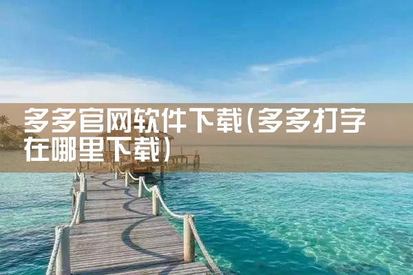 创客宝平台软件下载