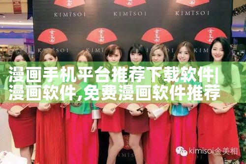 漫画手机平台推荐下载软件