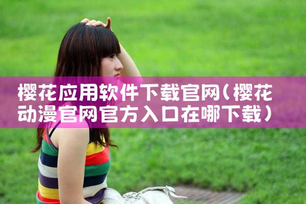 找回孩子平台的软件下载