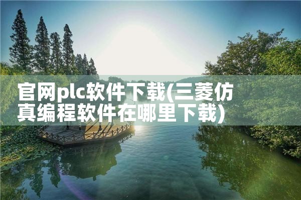 下载软件的平台易货通