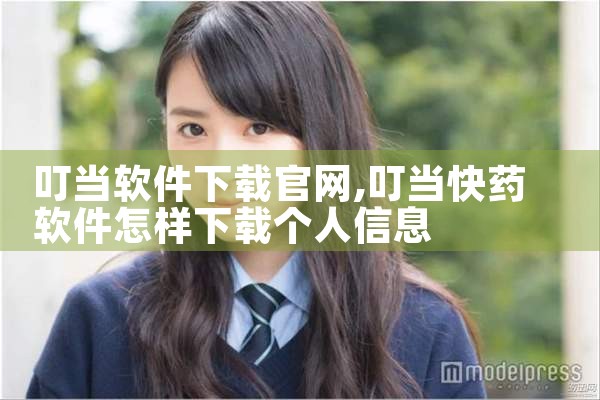 叮当软件下载官网