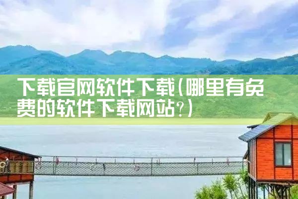 彩票社区平台下载软件