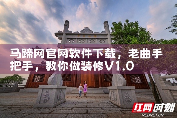 马蹄网官网软件下载
